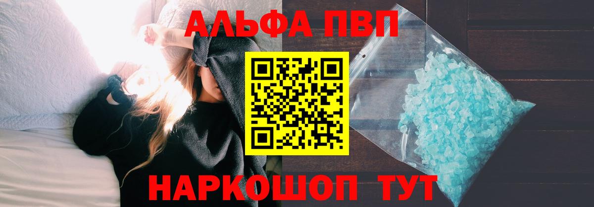 Alpha PVP мука  Вход с VPN  A-PVP кристаллы  APVP  Норильск 