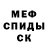 Меф 4 MMC Brad Whiteside