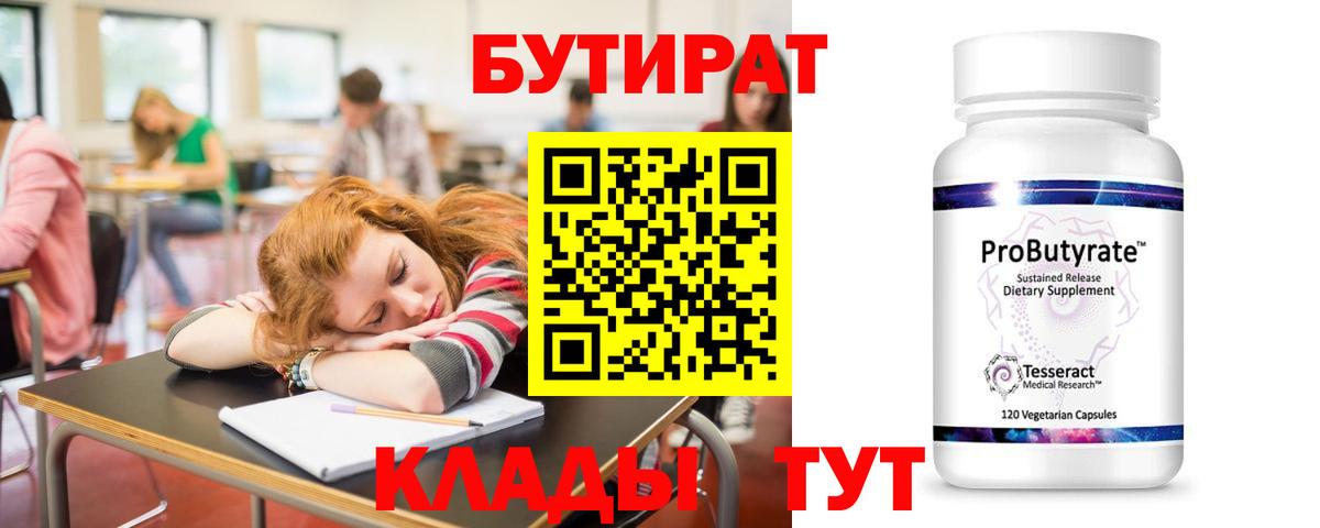 БУТИРАТ 99%  Вход с VPN  Норильск 