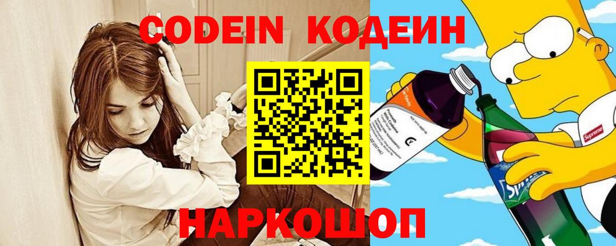 Кодеиновый сироп Lean Purple Drank Норильск