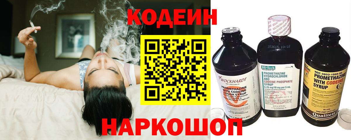 Codein Purple Drank  Вход с VPN  Норильск  Кодеин напиток Lean (лин) 