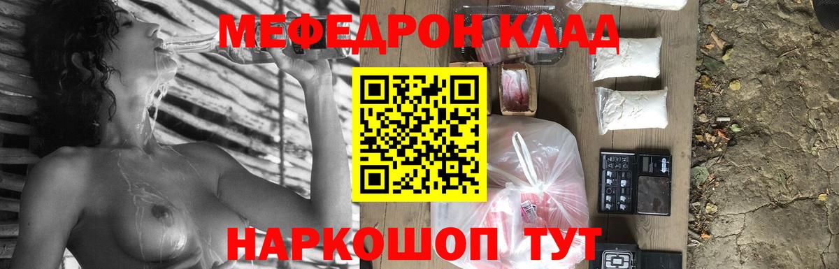 Мефедрон кристаллы Норильск