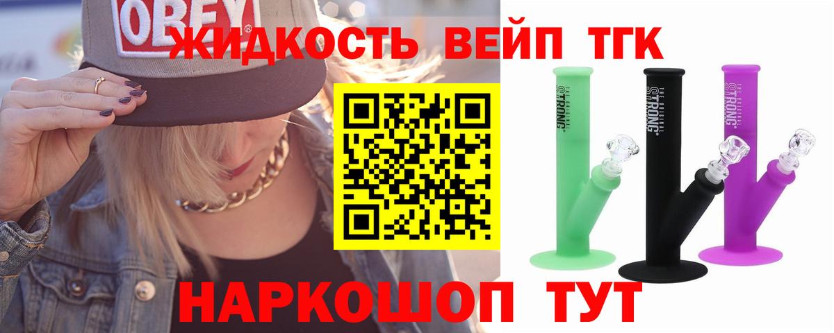 закладка  Вход с VPN  Дистиллят ТГК концентрат  Норильск  ТГК вейп 