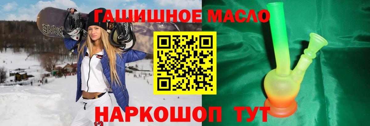 ТГК гашишное масло Норильск